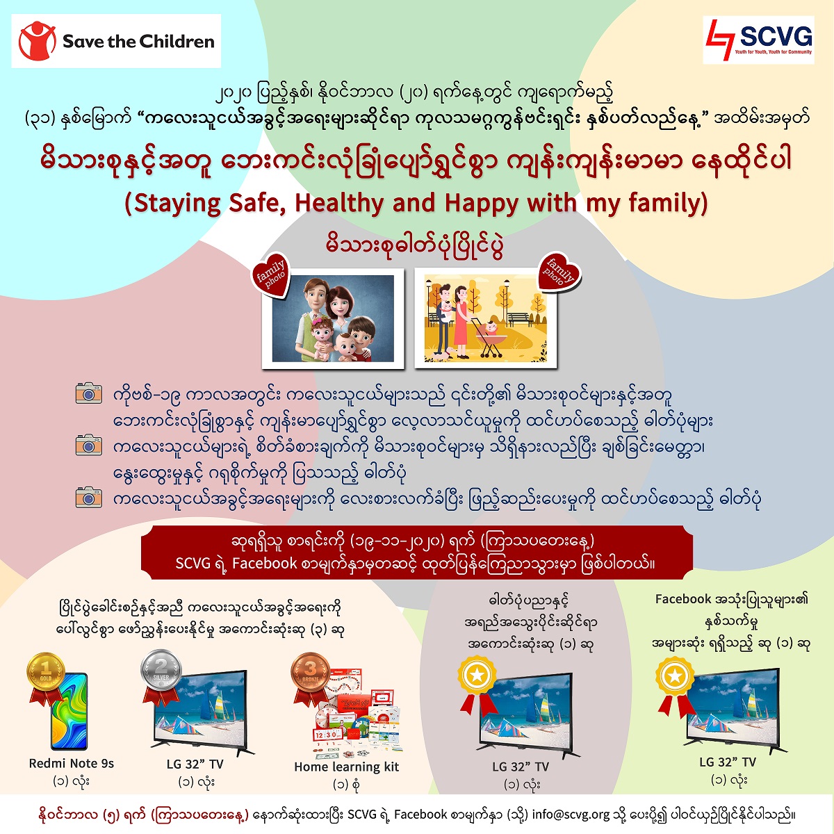 မိသားစုဓါတ်ပုံပြိုင်ပွဲ ဖိတ်ခေါ်ခြင်း မိသားစုဓါတ်ပုံပြိုင်ပွဲ ဖိတ်ခေါ်ခြင်း